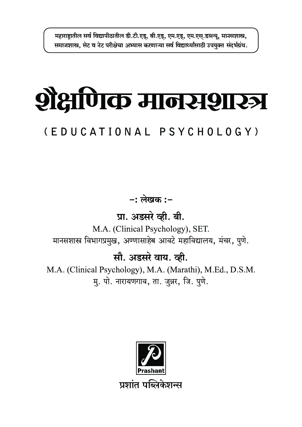 शैक्षणिक मानसशास्त्र - Page 2