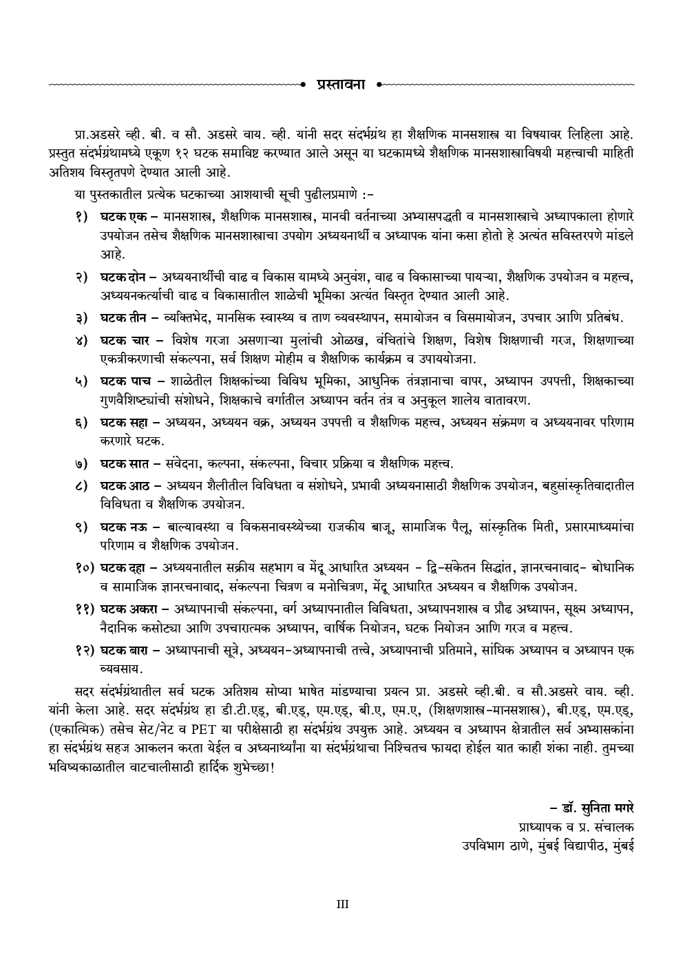 शैक्षणिक मानसशास्त्र - Page 4