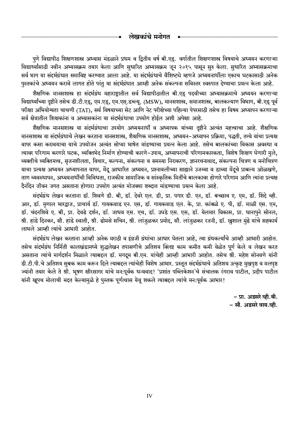शैक्षणिक मानसशास्त्र - Page 5