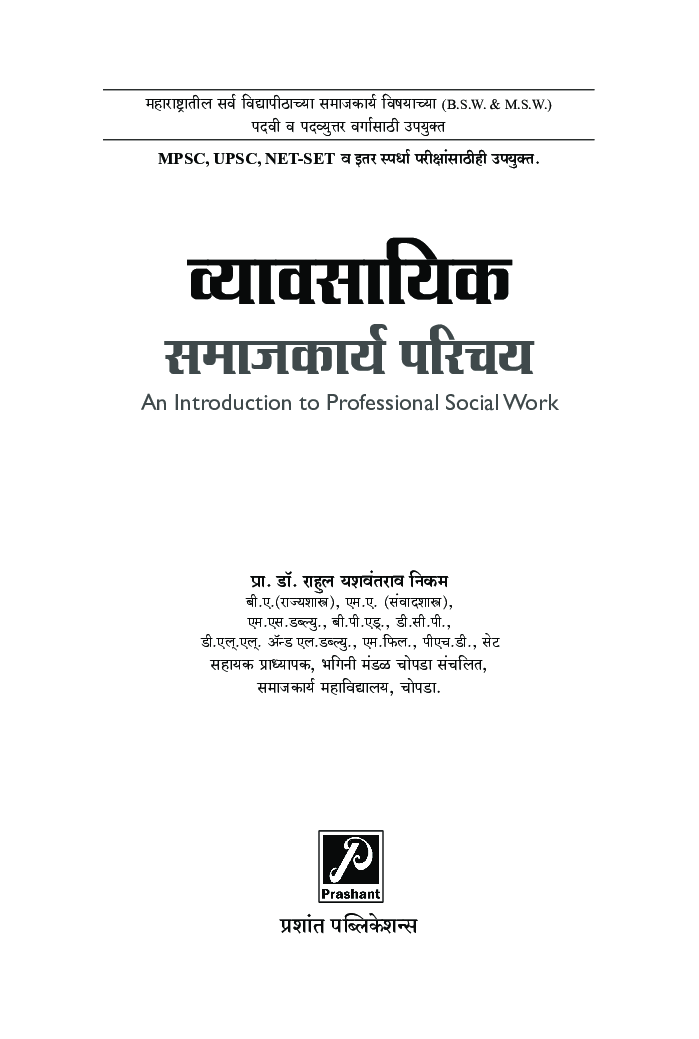 व्यावसायीक समाजकार्य परिचय - Page 2