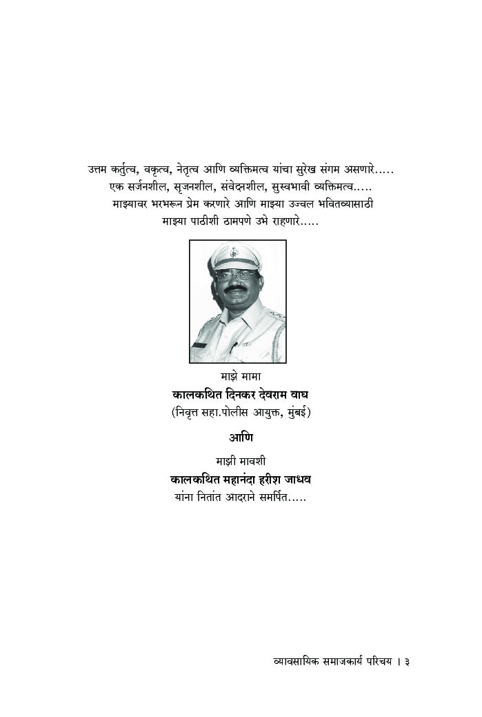व्यावसायीक समाजकार्य परिचय - Page 4