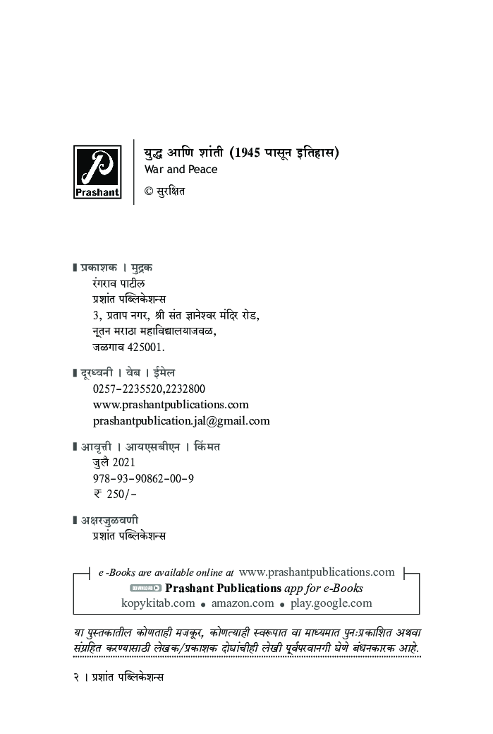 युद्ध आणि शांती  - Page 3