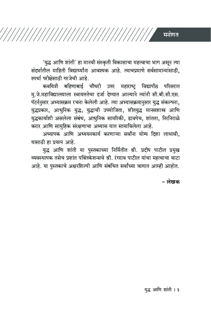 युद्ध आणि शांती  - Page 4