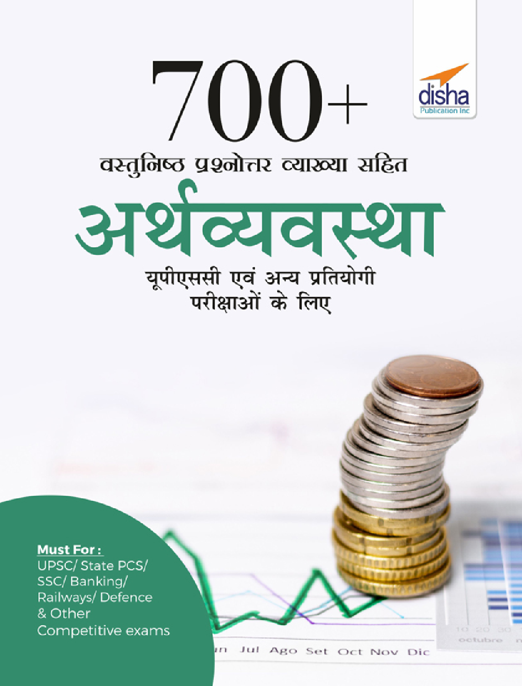 700+ वस्तुनिष्ठ प्रश्नोत्तर व्याख्या सहित अर्थव्यवस्था यूपीएससी एवं अन्य प्रतियोगी परीक्षाओं के लिए - Page 1
