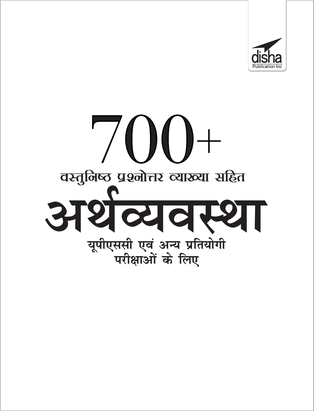 700+ वस्तुनिष्ठ प्रश्नोत्तर व्याख्या सहित अर्थव्यवस्था यूपीएससी एवं अन्य प्रतियोगी परीक्षाओं के लिए - Page 2