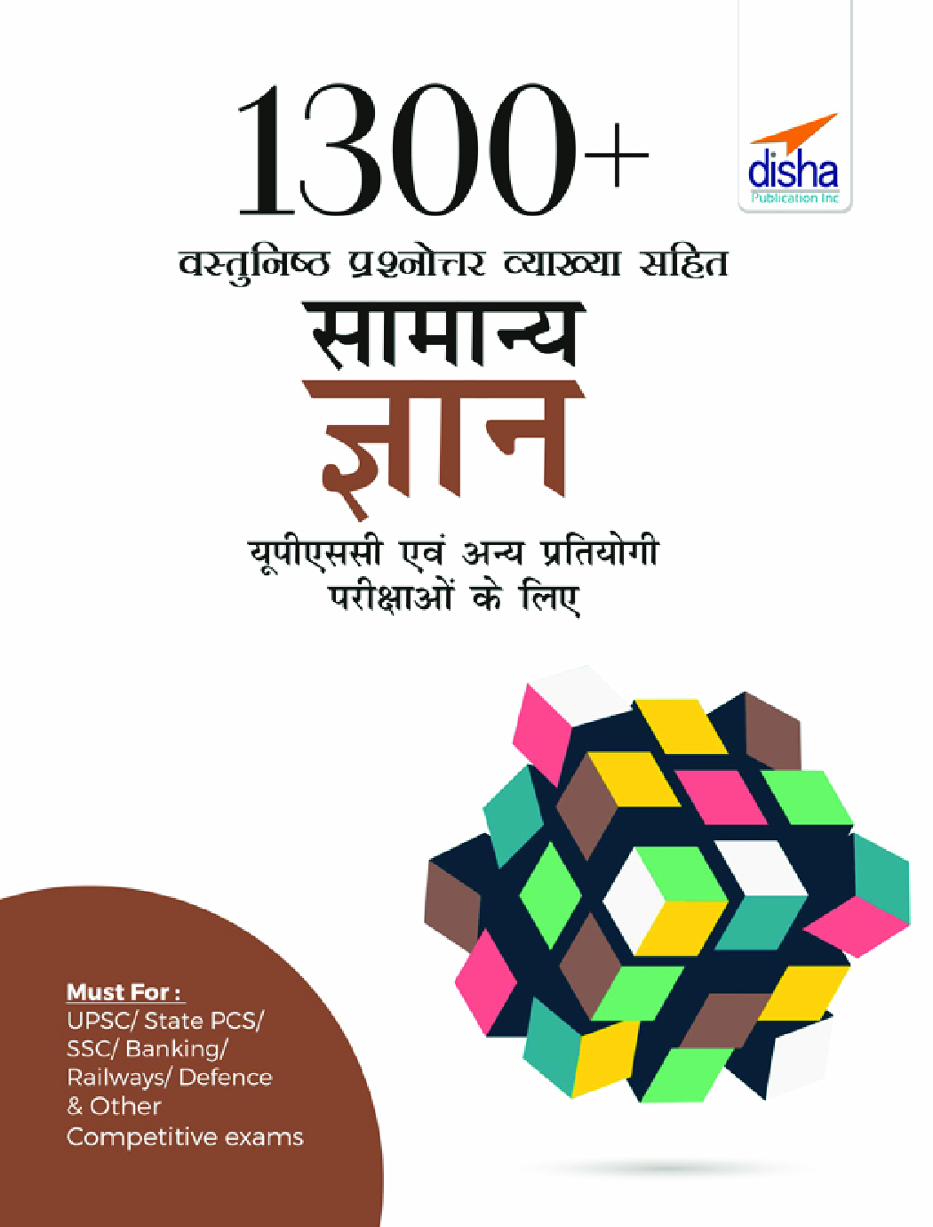 1300+ वस्तुनिष्ठ प्रश्नोत्तर व्याख्या सहित सामान्य ज्ञान यूपीएससी एवं अन्य प्रतियोगी परीक्षाओं के लिए - Page 1
