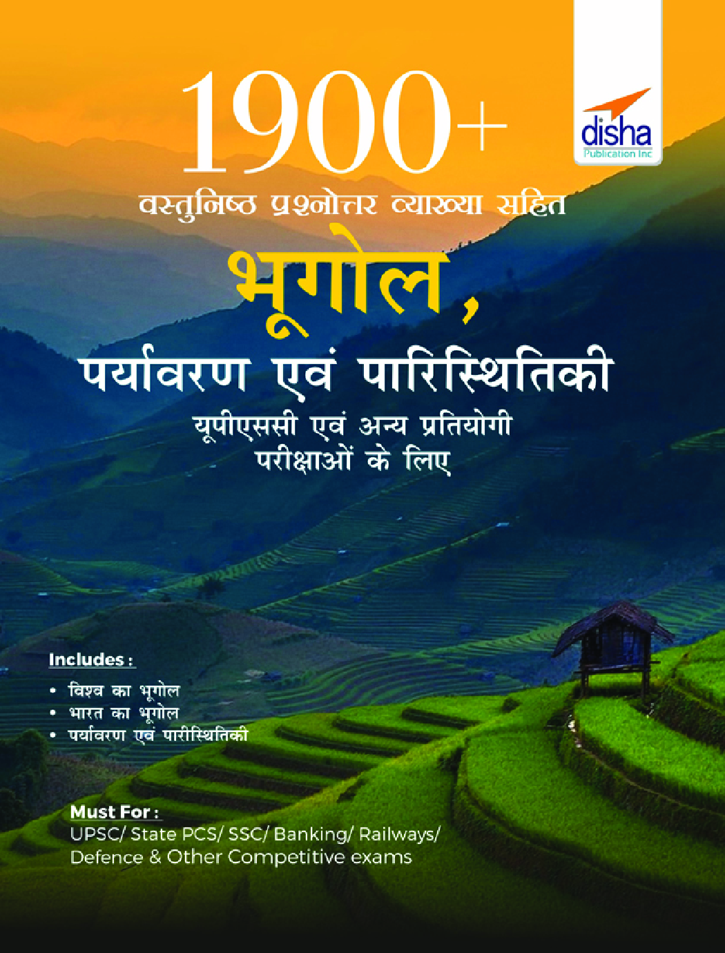1900+ वस्तुनिष्ठ प्रश्नोत्तर व्याख्या सहित भूगोल, पर्यावरण एवं पारिस्थितिकी यूपीएससी एवं अन्य प्रतियोगी परीक्षाओं के लिए - Page 1