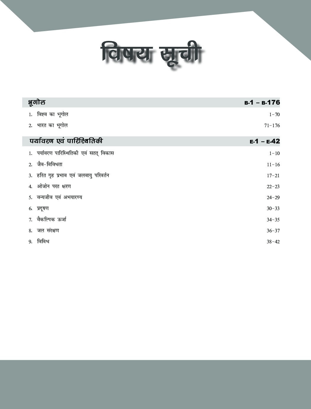 1900+ वस्तुनिष्ठ प्रश्नोत्तर व्याख्या सहित भूगोल, पर्यावरण एवं पारिस्थितिकी यूपीएससी एवं अन्य प्रतियोगी परीक्षाओं के लिए - Page 4