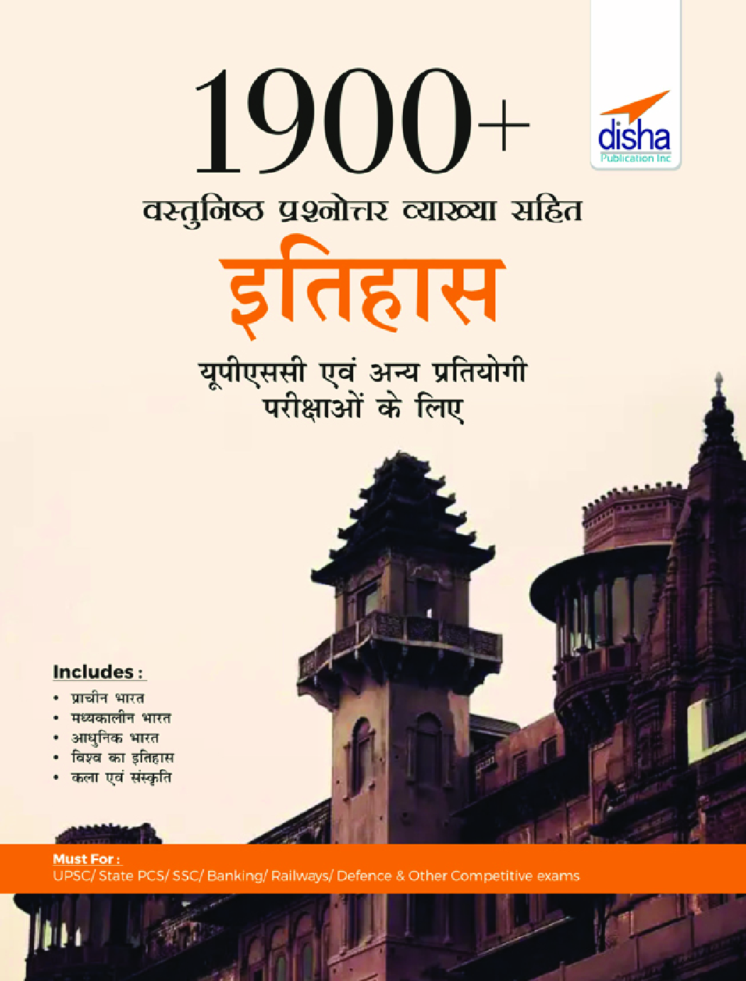 1900+ वस्तुनिष्ठ प्रश्नोत्तर व्याख्या सहित इतिहास यूपीएससी एवं अन्य प्रतियोगी परीक्षाओं के लिए - Page 1