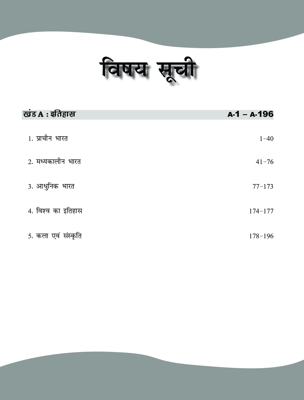 1900+ वस्तुनिष्ठ प्रश्नोत्तर व्याख्या सहित इतिहास यूपीएससी एवं अन्य प्रतियोगी परीक्षाओं के लिए - Page 4