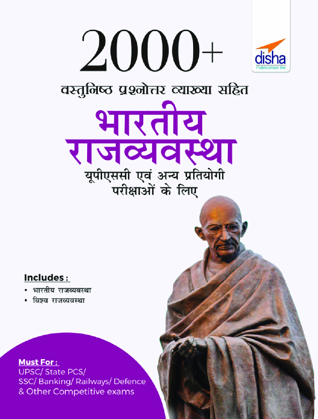 2000+ वस्तुनिष्ठ प्रश्नोत्तर व्याख्या सहित भारतीय राज्य व्यवस्था यूपीएससी एवं अन्य प्रतियोगी परीक्षाओं के लिए - Page 1