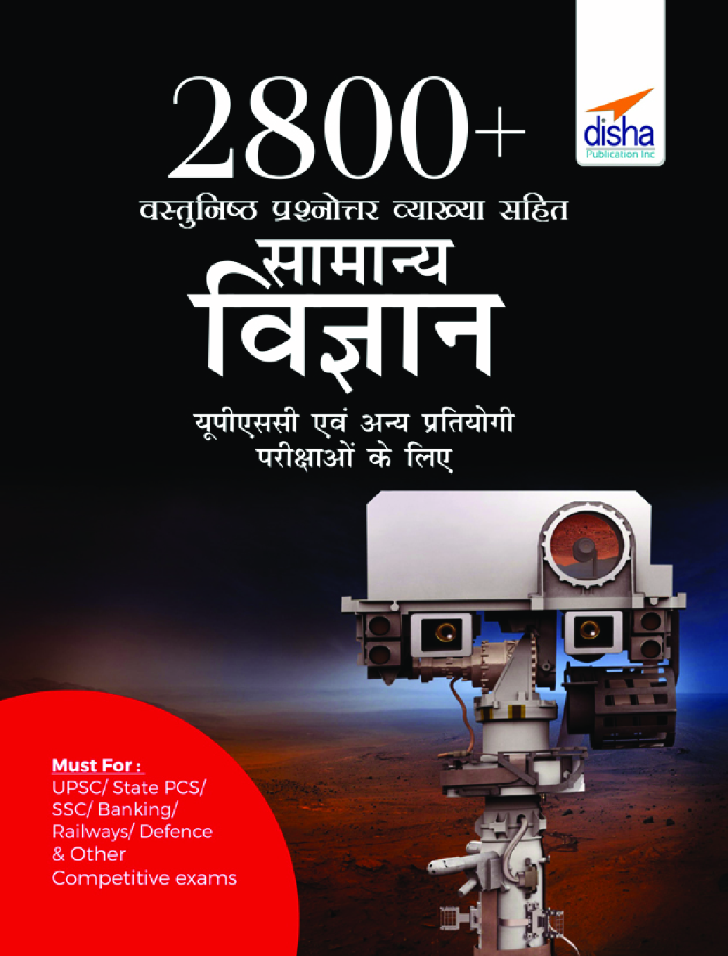 2800+ वस्तुनिष्ठ प्रश्नोत्तर व्याख्या सहित सामान्य विज्ञान यूपीएससी एवं अन्य प्रतियोगी परीक्षाओं के लिए - Page 1