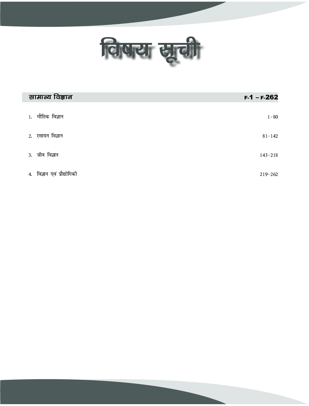 2800+ वस्तुनिष्ठ प्रश्नोत्तर व्याख्या सहित सामान्य विज्ञान यूपीएससी एवं अन्य प्रतियोगी परीक्षाओं के लिए - Page 4