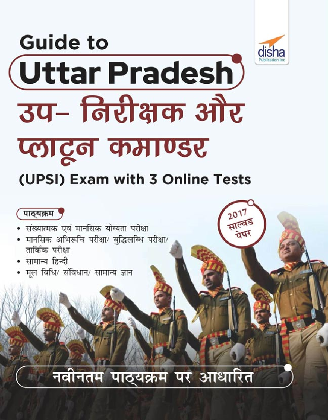 Guide To Uttar Pradesh उप-निरीक्षक और प्लाटून कमांडर (UPSI) Exam With 3 Online Tests - Page 1
