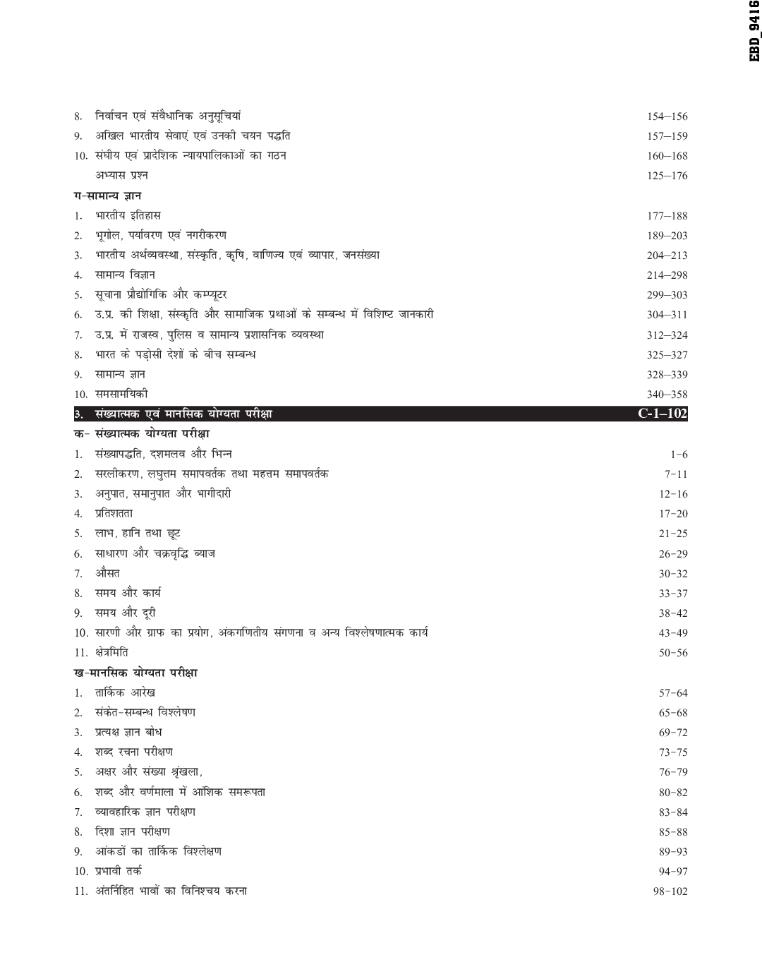 Guide To Uttar Pradesh उप-निरीक्षक और प्लाटून कमांडर (UPSI) Exam With 3 Online Tests - Page 5