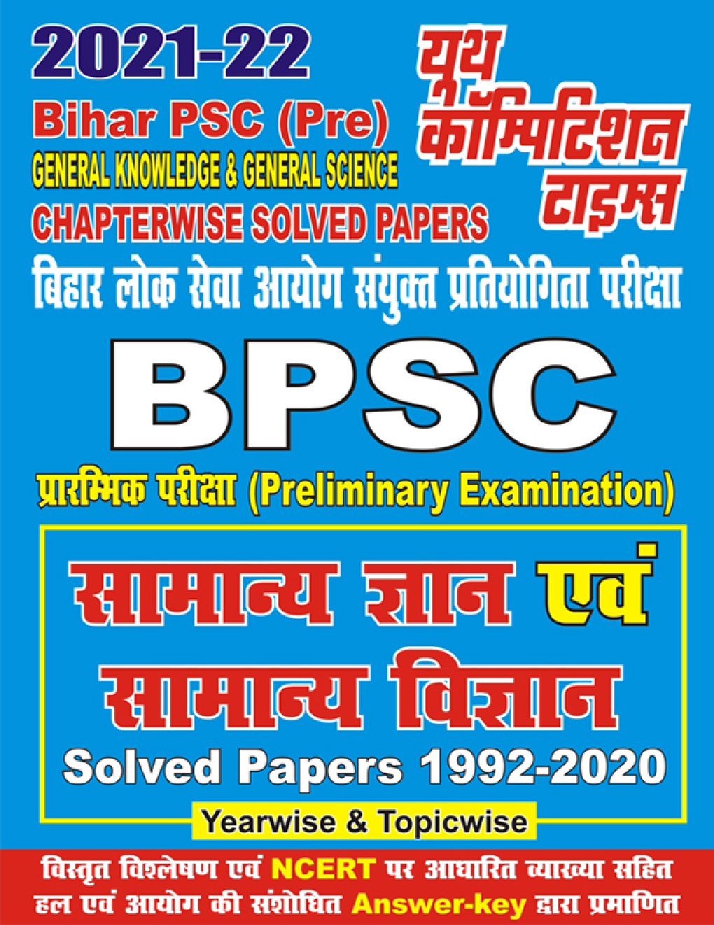 2021-22 BPSC (Pre) General Knowledge And General Science Chapterwise Solved papers - Page 1
