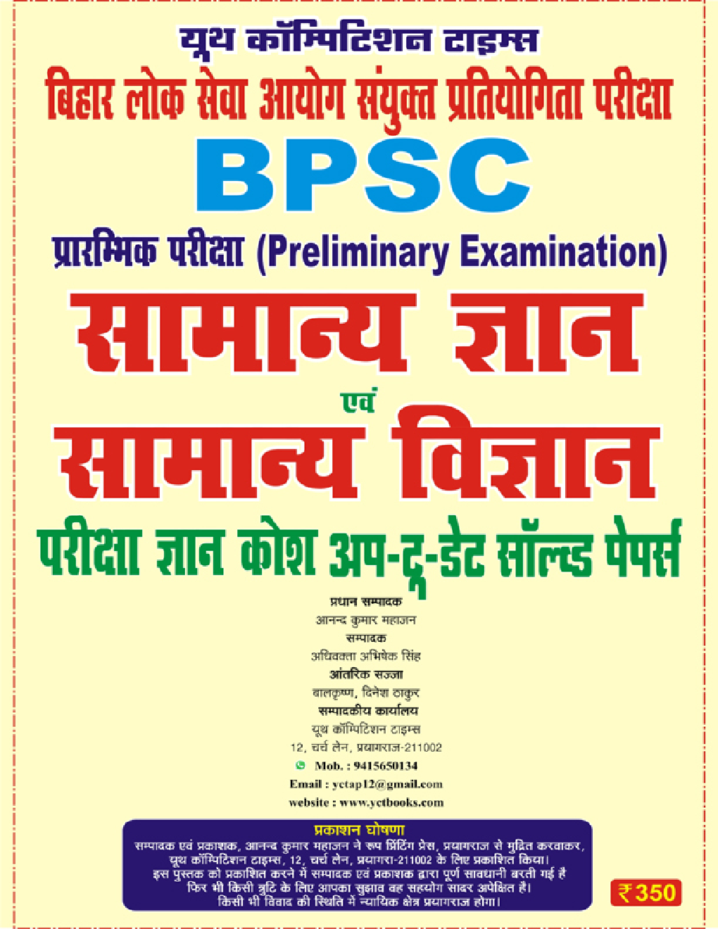 2021-22 BPSC (Pre) General Knowledge And General Science Chapterwise Solved papers - Page 2