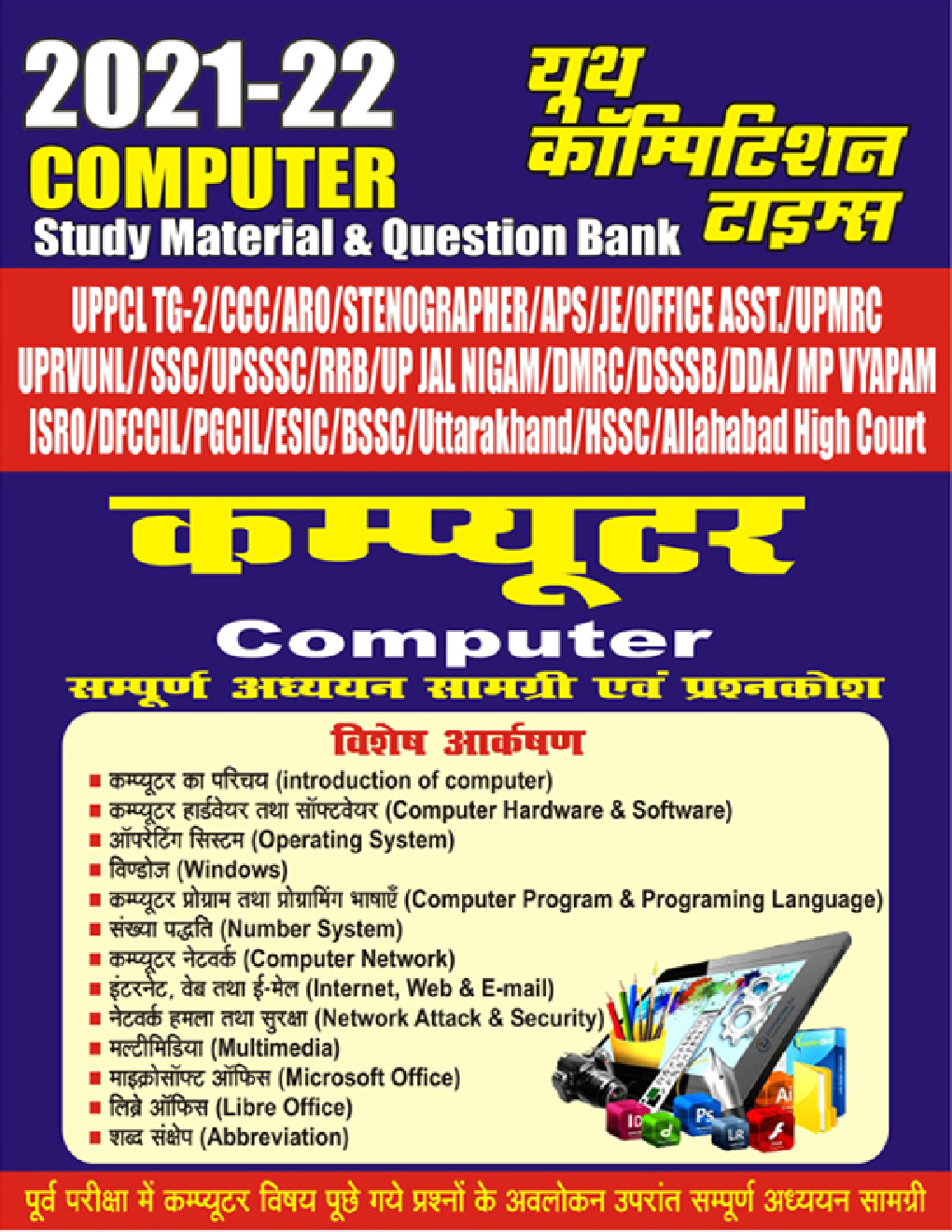 2021-22 Computer Study Material And Question Bank For All Competitive Exams - Page 1
