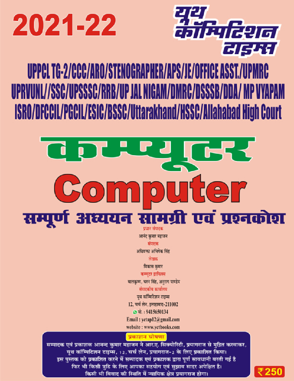 2021-22 Computer Study Material And Question Bank For All Competitive Exams - Page 2