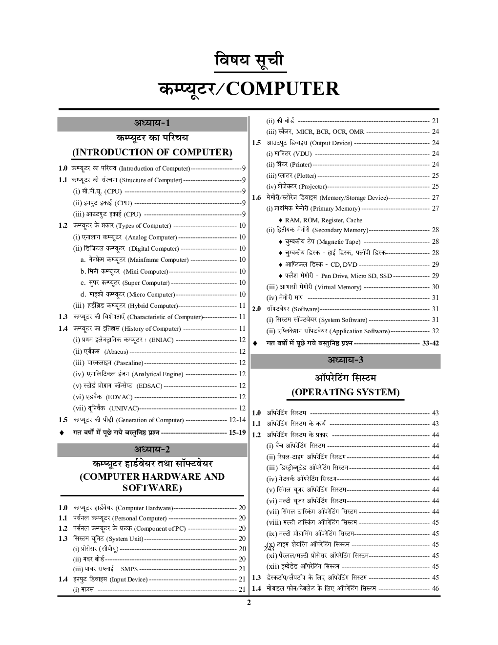 2021-22 Computer Study Material And Question Bank For All Competitive Exams - Page 3