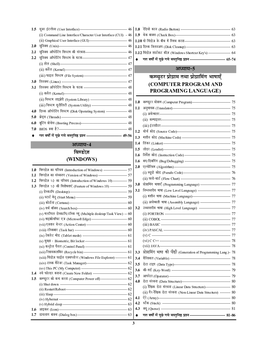 2021-22 Computer Study Material And Question Bank For All Competitive Exams - Page 4