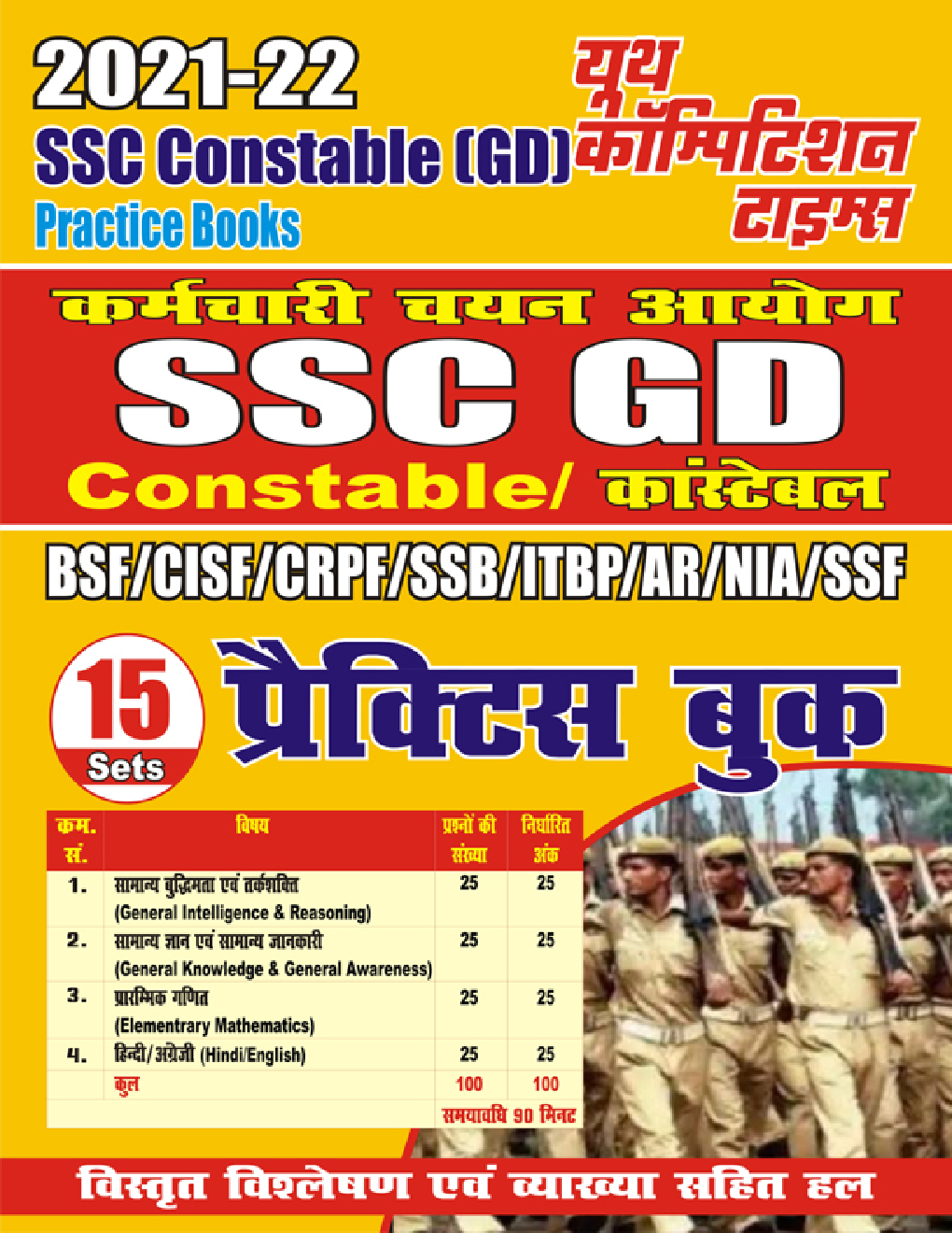 2021-22 SSC Constable (GD) Practice Book - Page 1
