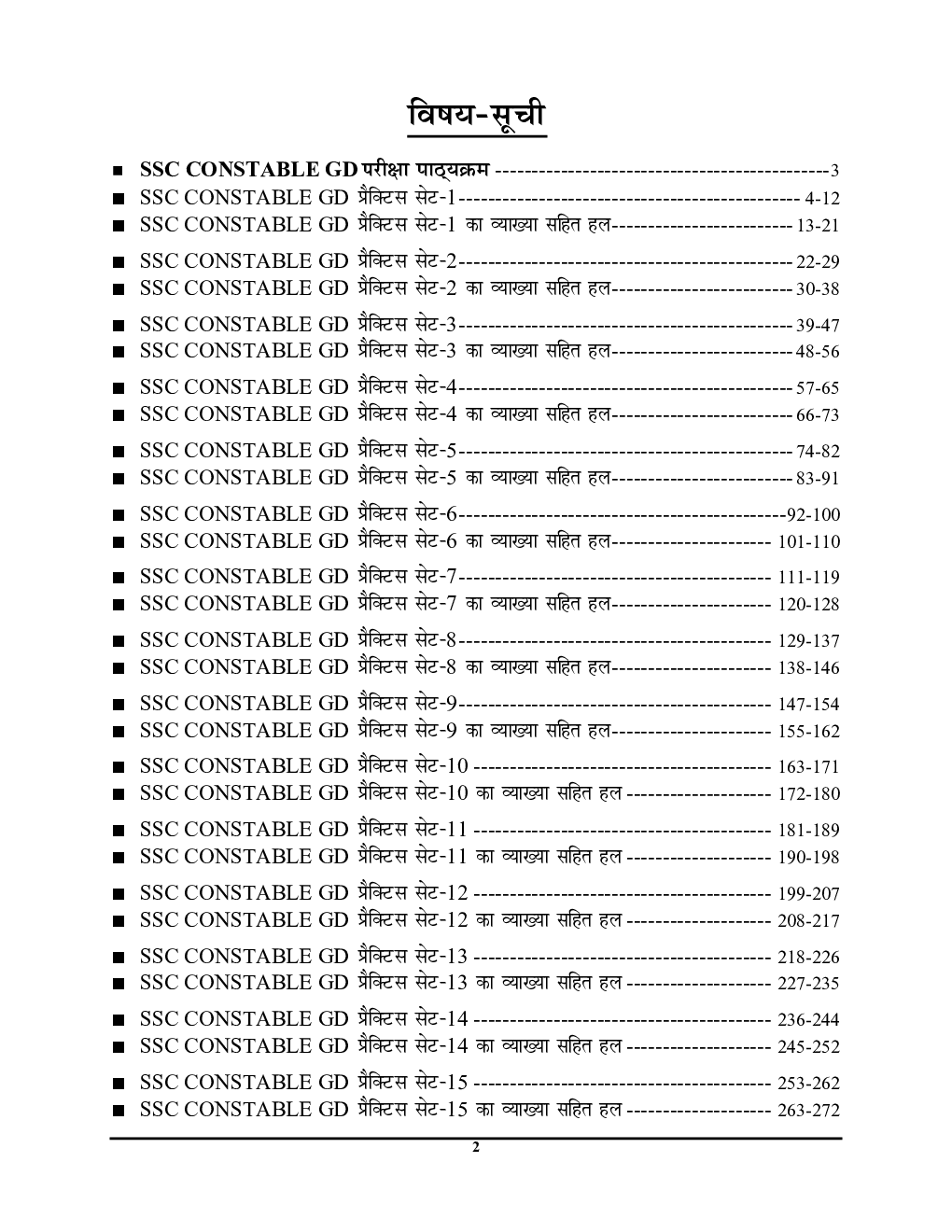 2021-22 SSC Constable (GD) Practice Book - Page 3