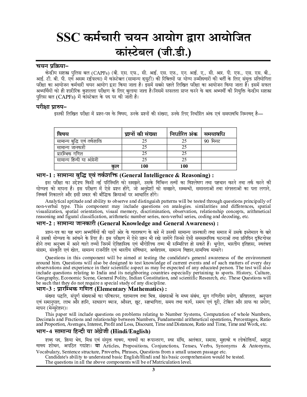 2021-22 SSC Constable (GD) Practice Book - Page 4