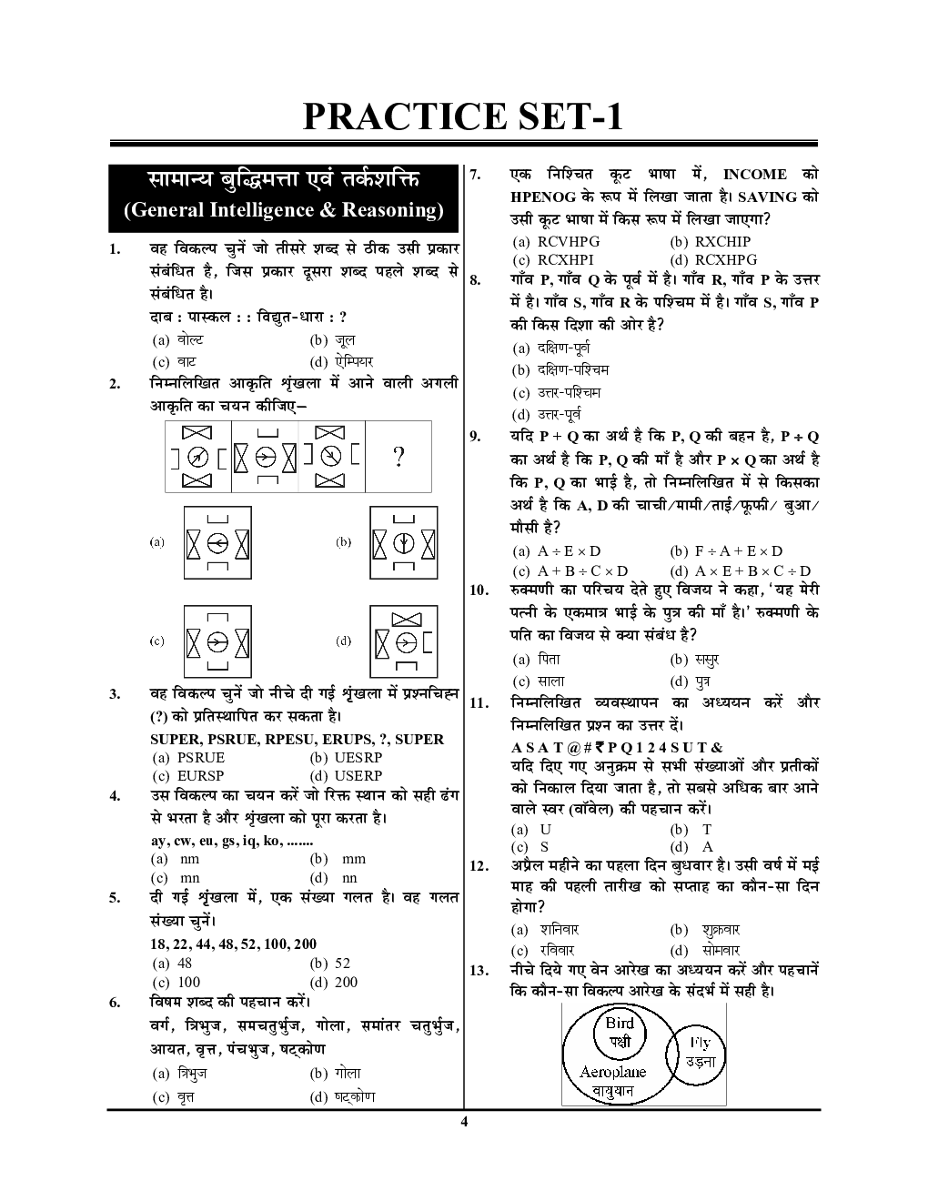 2021-22 SSC Constable (GD) Practice Book - Page 5