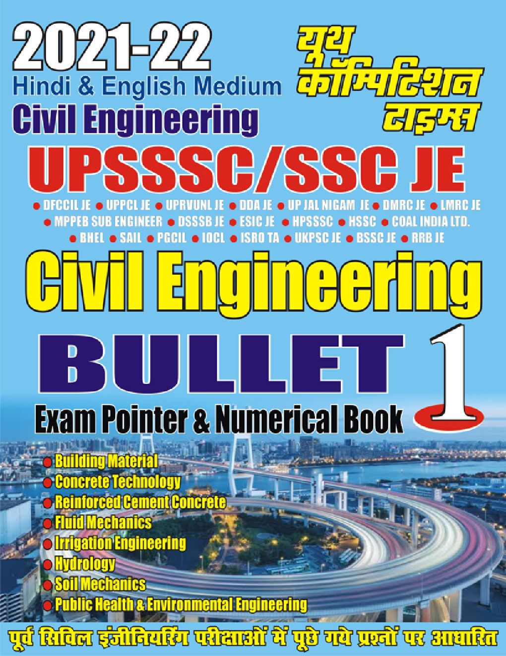 2021-22 UPSSSC/SSC JE Civil Engineeing Bullet Exam Pointer And Numerical Book - Page 1