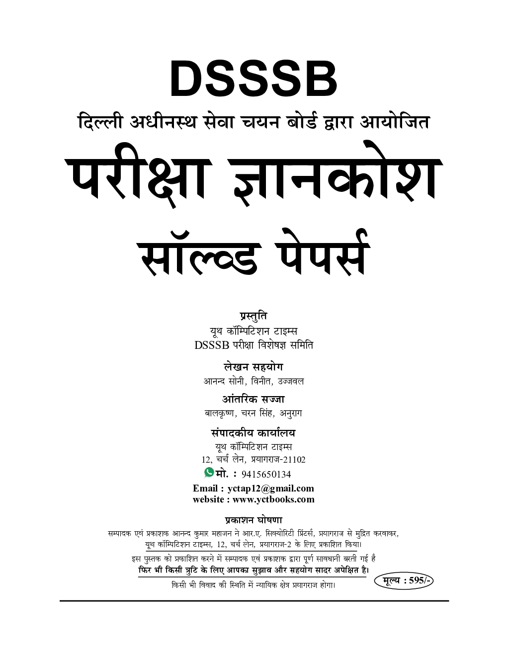 2021-22 दिल्ली अधीनस्थ सेवा चयन बोर्ड द्वारा आयोजित DSSSB सॉल्व्ड पेपर्स - Page 2