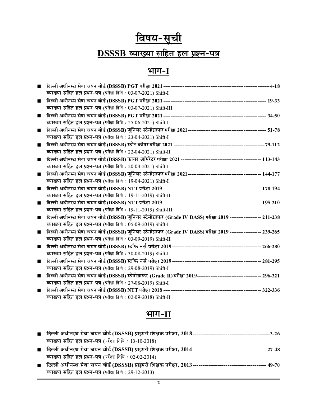 2021-22 दिल्ली अधीनस्थ सेवा चयन बोर्ड द्वारा आयोजित DSSSB सॉल्व्ड पेपर्स - Page 3