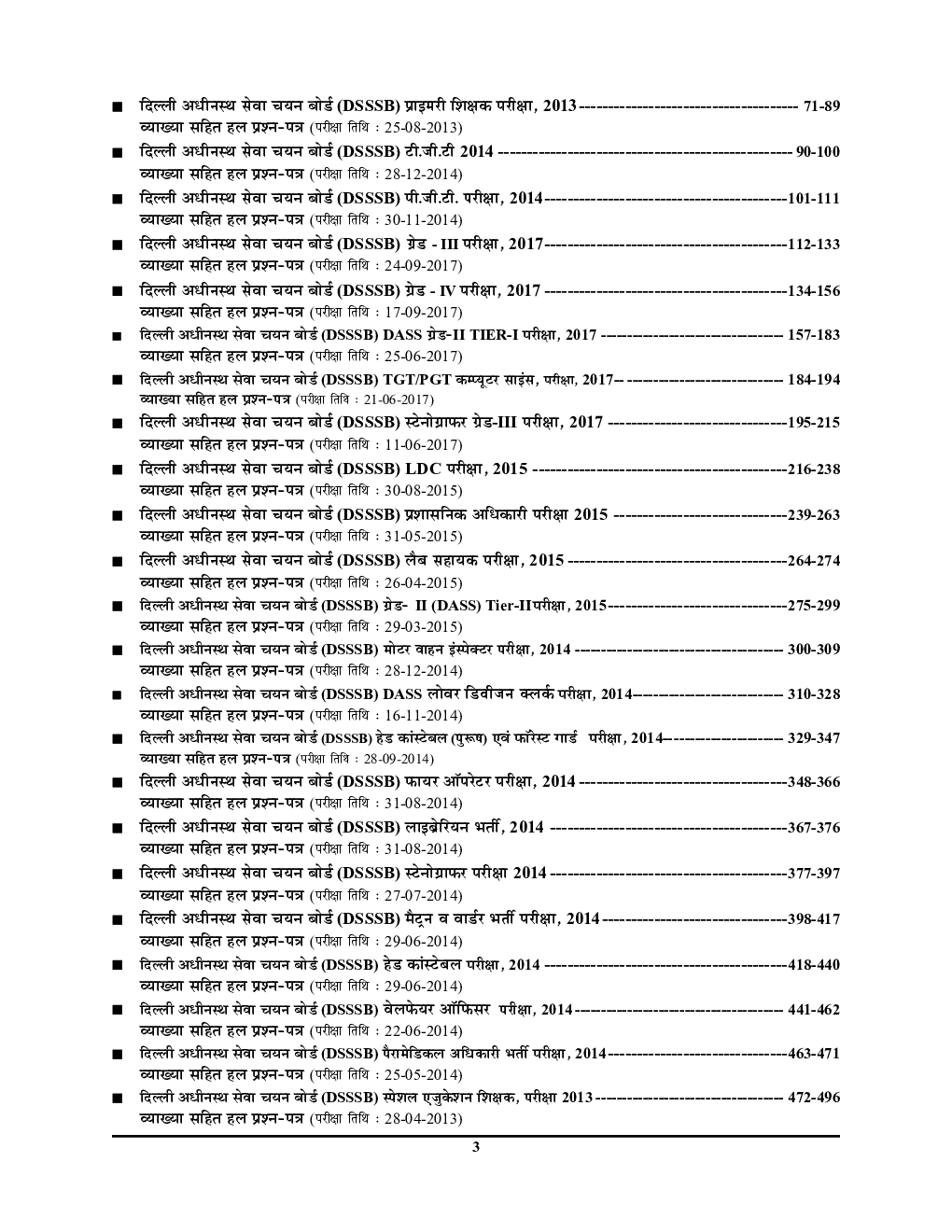 2021-22 दिल्ली अधीनस्थ सेवा चयन बोर्ड द्वारा आयोजित DSSSB सॉल्व्ड पेपर्स - Page 4