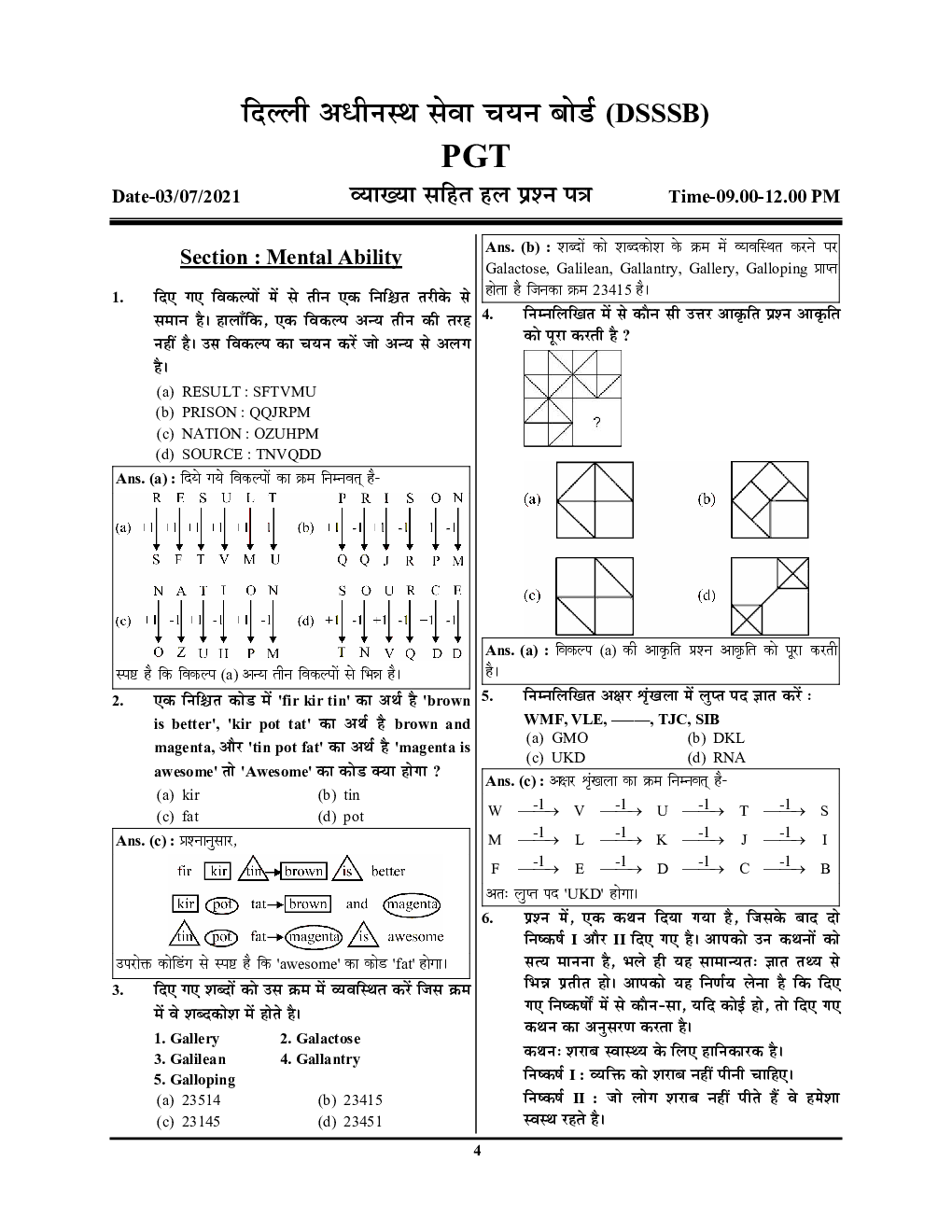 2021-22 दिल्ली अधीनस्थ सेवा चयन बोर्ड द्वारा आयोजित DSSSB सॉल्व्ड पेपर्स - Page 5