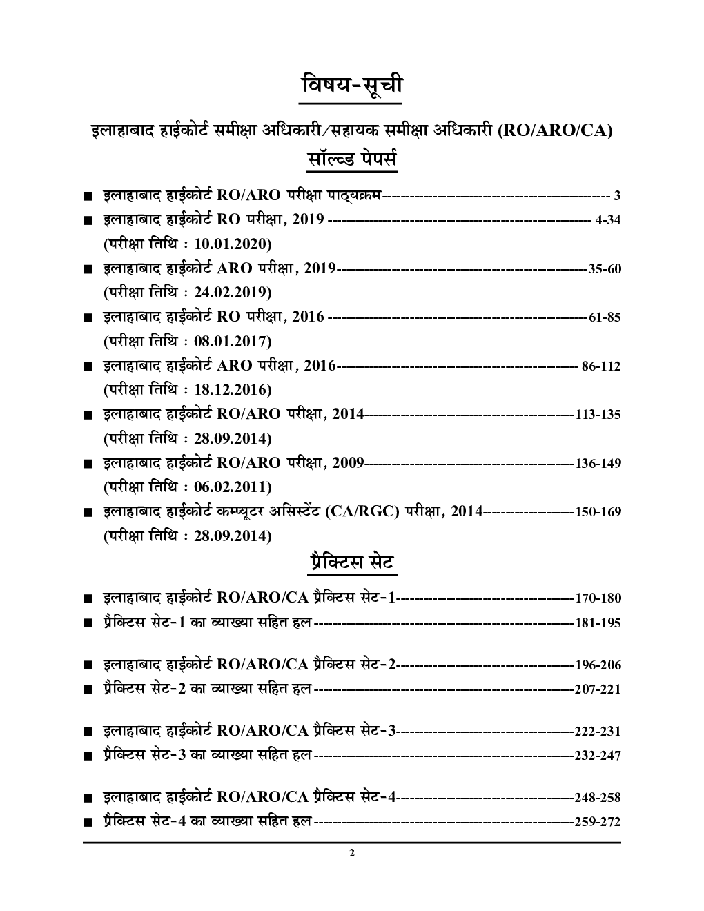 2021-22 इलाहबाद हाईकोर्ट समीक्षा अधिकारी /सहायक समीक्षा अधिकारी /कम्प्यूटर असिस्टेंट (RO/ARO/CA) सॉल्व्ड पेपर्स एवं प्रैक्टिस बुक - Page 3