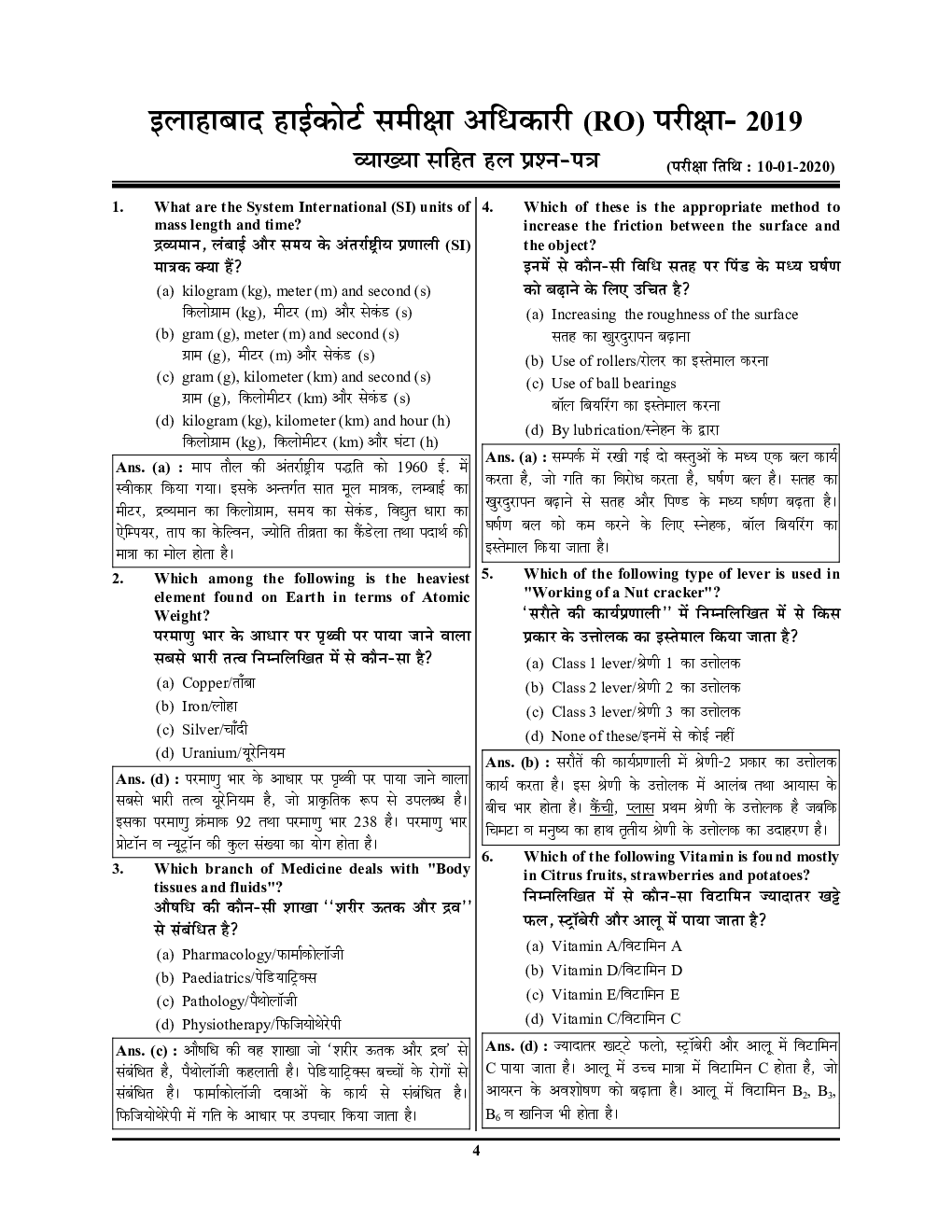 2021-22 इलाहबाद हाईकोर्ट समीक्षा अधिकारी /सहायक समीक्षा अधिकारी /कम्प्यूटर असिस्टेंट (RO/ARO/CA) सॉल्व्ड पेपर्स एवं प्रैक्टिस बुक - Page 5