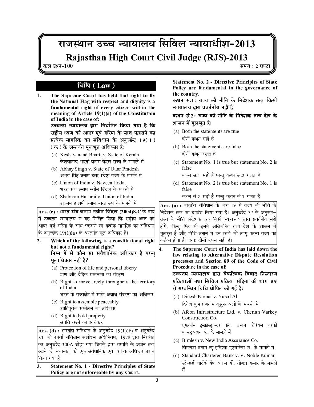 2021-22 Rajasthan High Court judicial Service Civil Judge (RJS) Preliminary Examination General English Solved Papers - Page 4