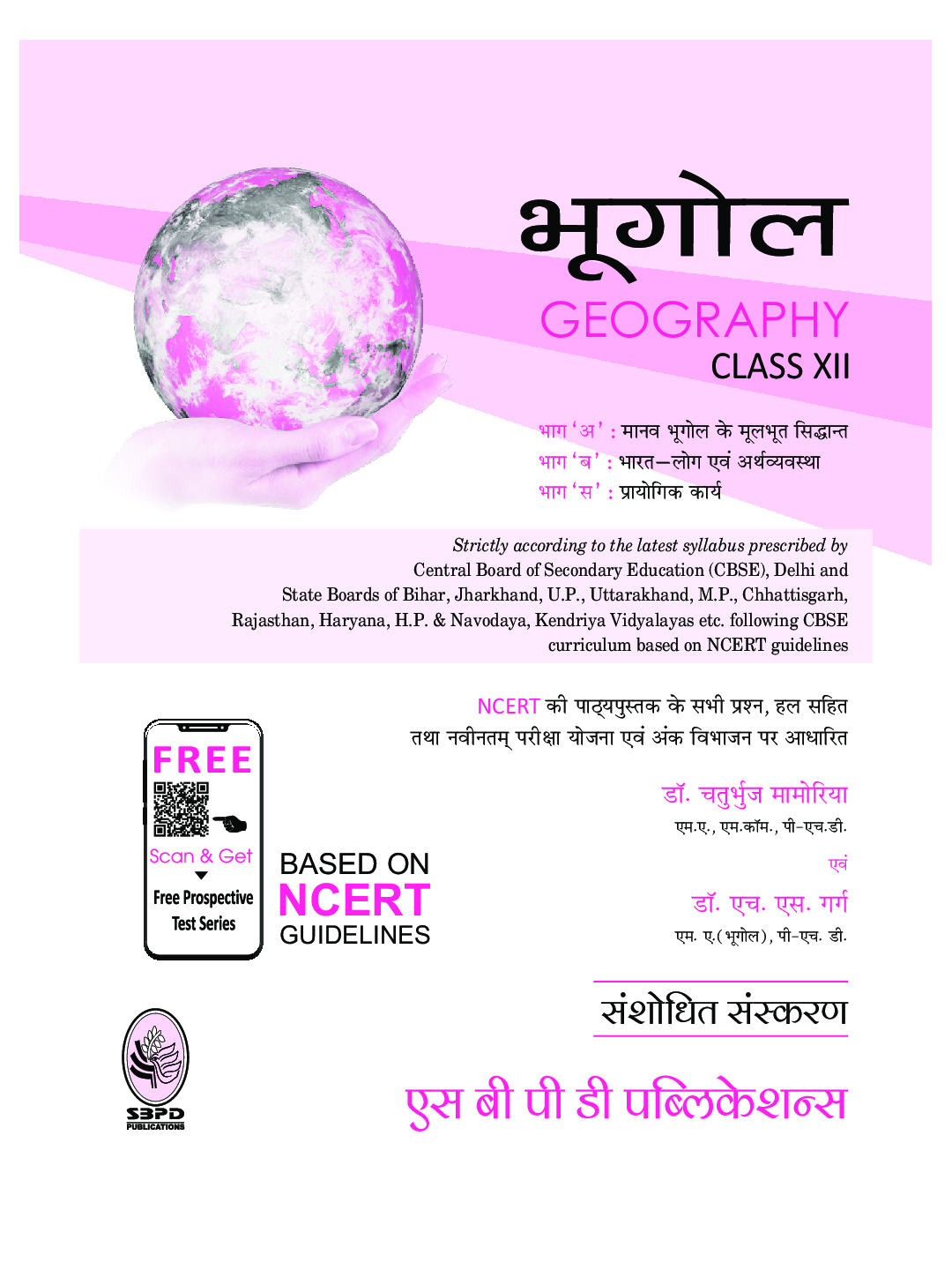 Geography Class-XII - Page 1