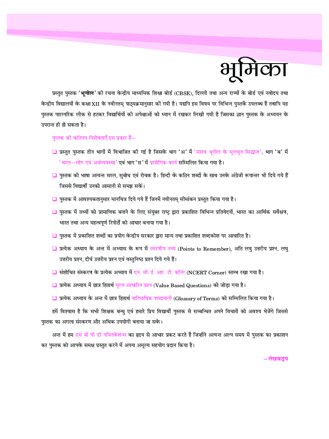 Geography Class-XII - Page 3