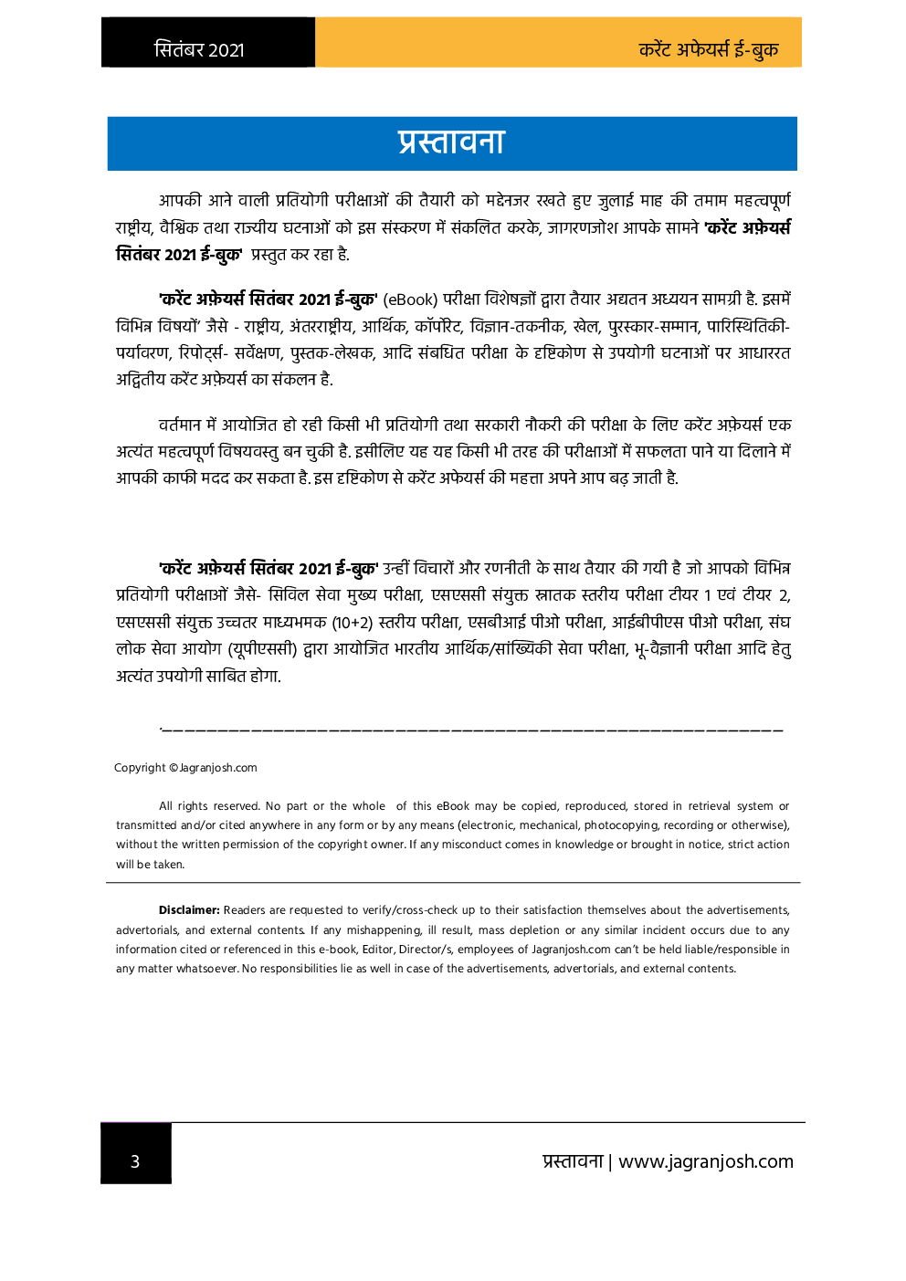 करेंट अफेयर्स सितम्बर 2021 ई-बुक - Page 3