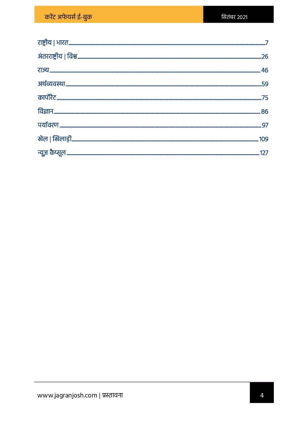 करेंट अफेयर्स सितम्बर 2021 ई-बुक - Page 4