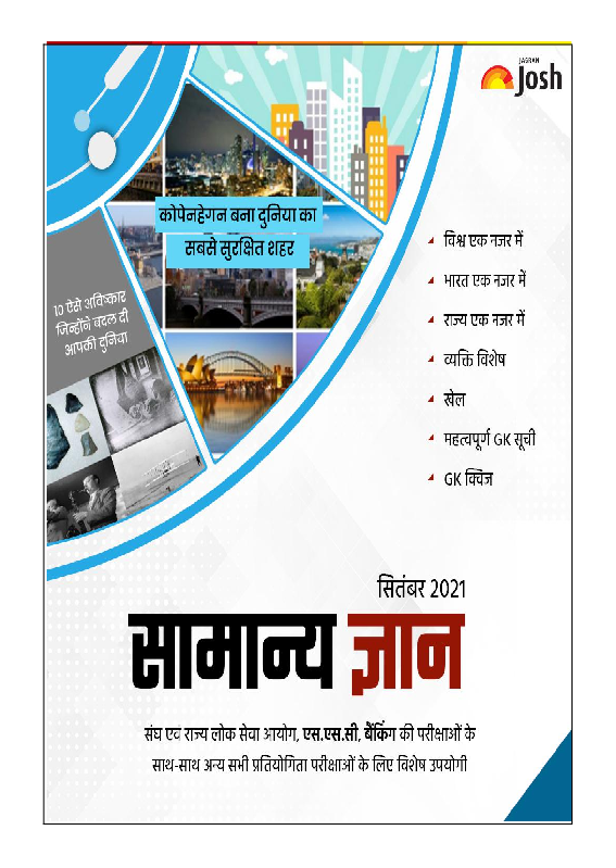 सामान्य ज्ञान सितम्बर 2021 ई-बुक - Page 1