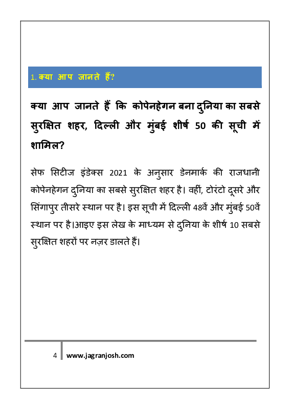 सामान्य ज्ञान सितम्बर 2021 ई-बुक - Page 4