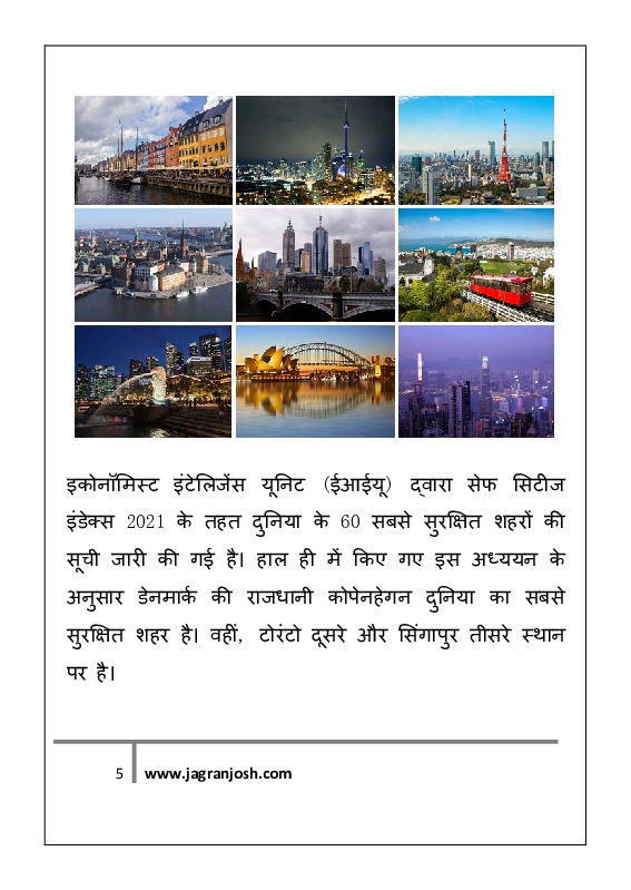 सामान्य ज्ञान सितम्बर 2021 ई-बुक - Page 5