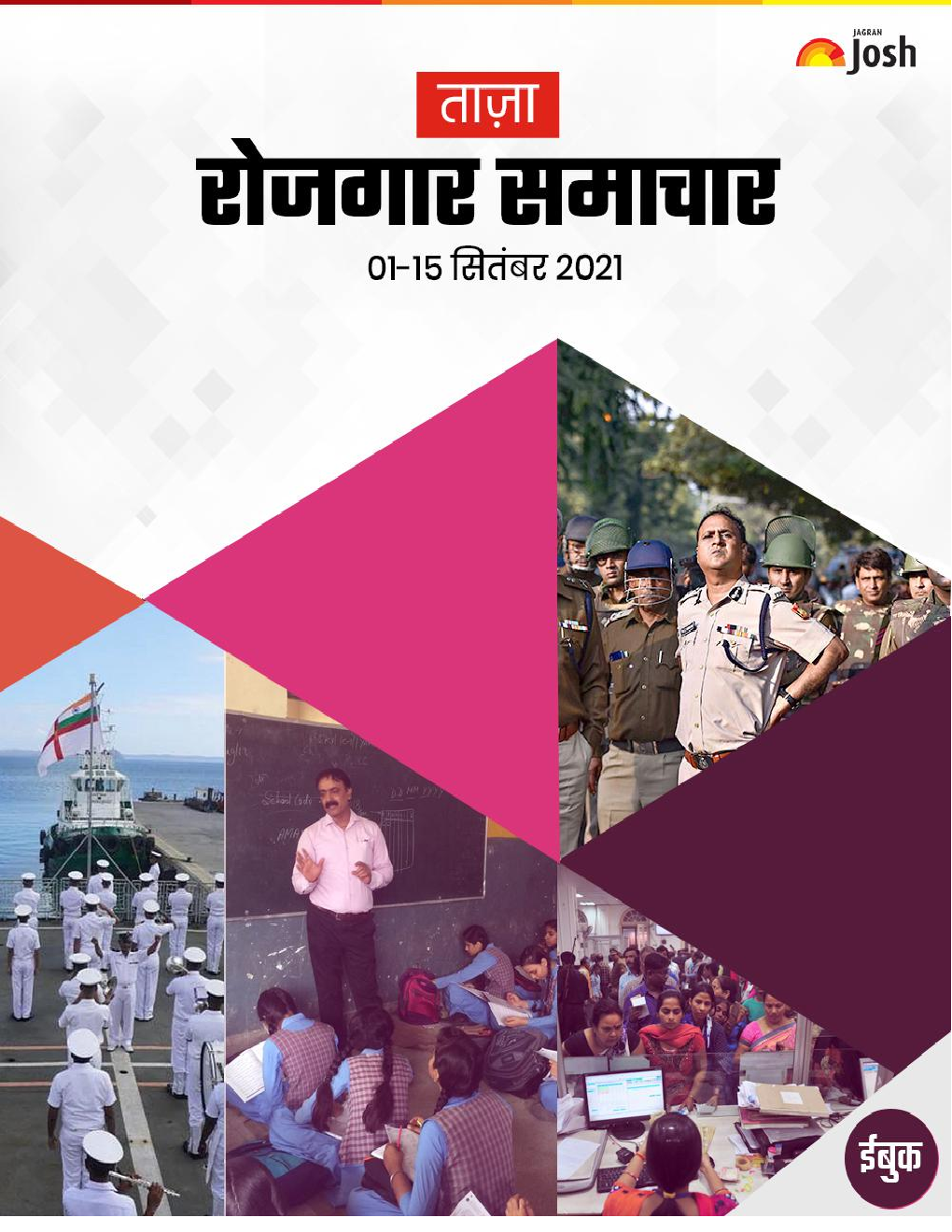 रोजगार समाचार 01-15 सितम्बर 2021 ई-बुक - Page 1
