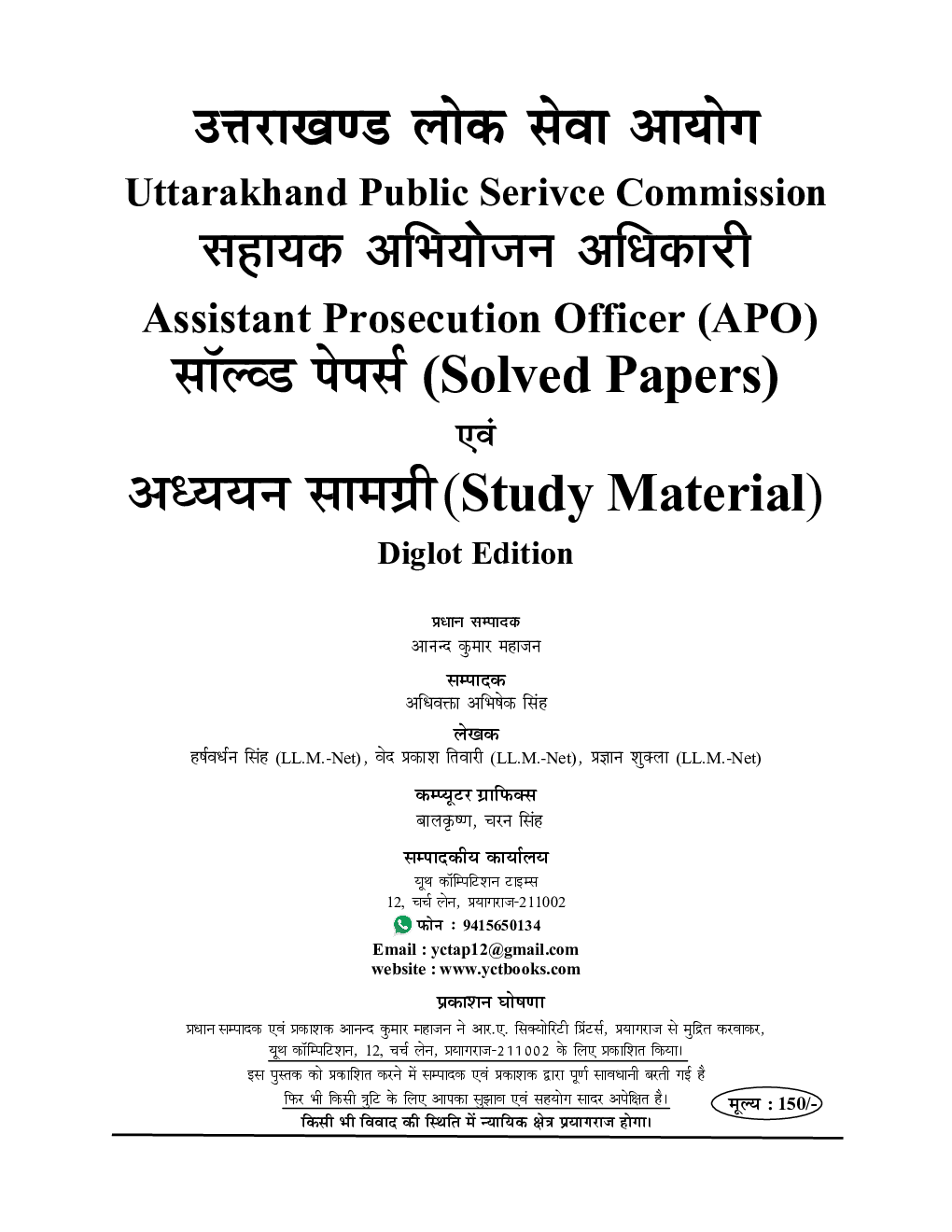 2021-22 UKPSC APO सहायक अभियोजन अधिकारी Preliminary Examination Solved Papers And Study Material  - Page 2