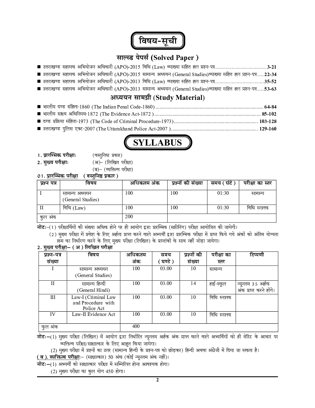 2021-22 UKPSC APO सहायक अभियोजन अधिकारी Preliminary Examination Solved Papers And Study Material  - Page 3