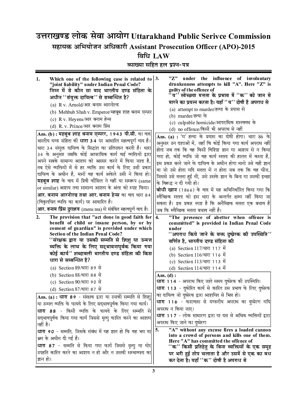 2021-22 UKPSC APO सहायक अभियोजन अधिकारी Preliminary Examination Solved Papers And Study Material  - Page 4