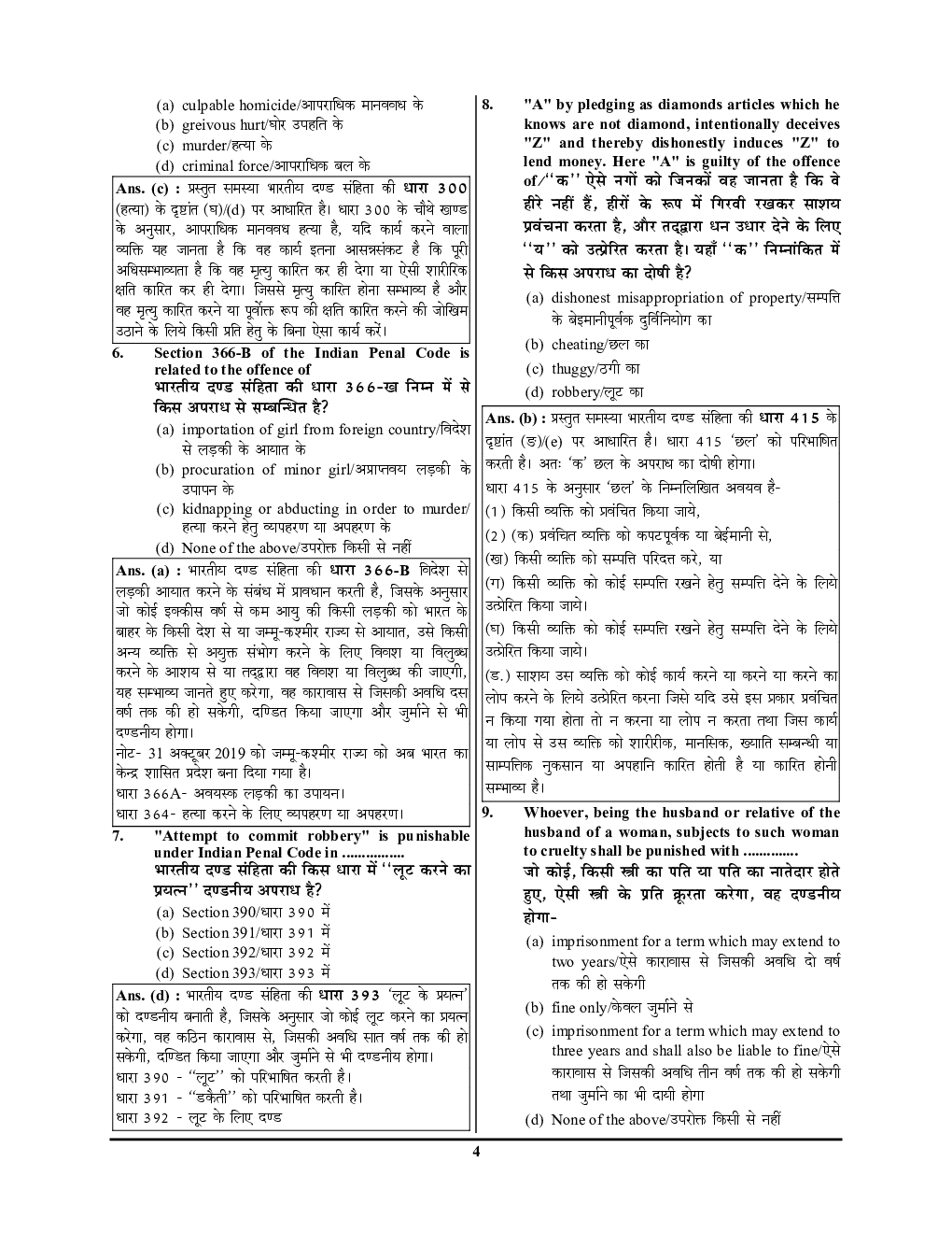 2021-22 UKPSC APO सहायक अभियोजन अधिकारी Preliminary Examination Solved Papers And Study Material  - Page 5