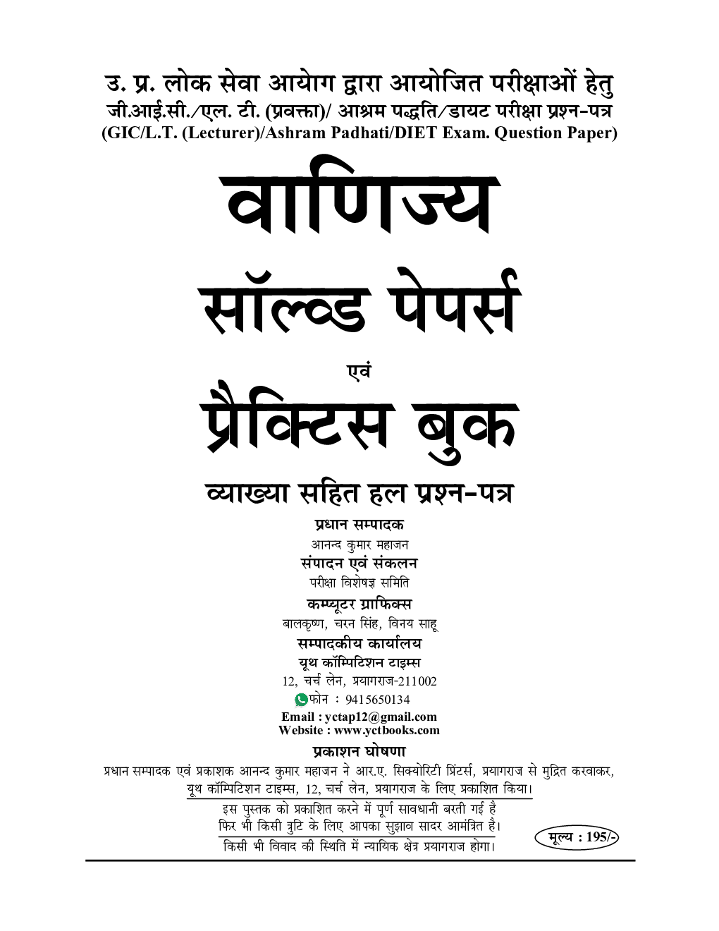 2021-22 GIC प्रवक्ता वाणिज्य 13 सॉल्व्ड पेपर्स एवं प्रैक्टिस बुक - Page 2